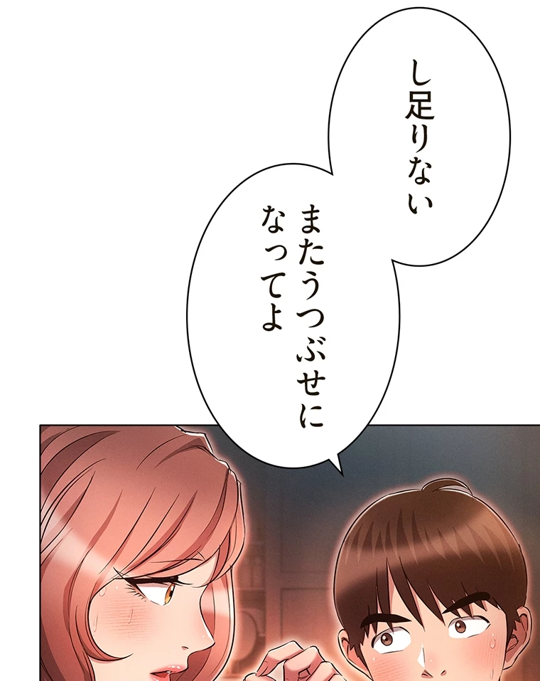 やり直し新卒は今度こそキミを救いたい!? - Page 54